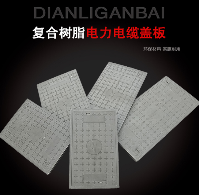 逊克树脂复合电力盖板展示